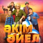 Девушка-Аким Постер